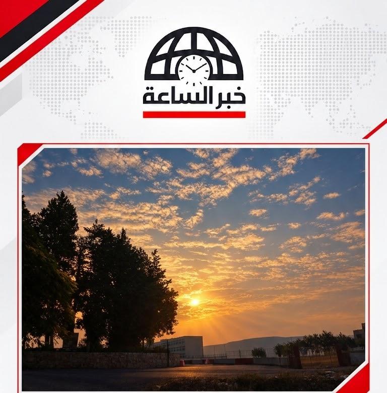استمتعوا بالطّقس… قبل البَرْد والأمطار!